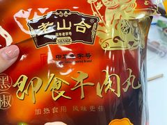 -非遗·老山合·潮汕特产猪头粽(龙眼南店)