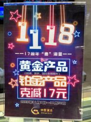 -中国黄金(北京旗舰店)