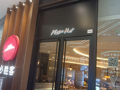 -必胜客(嘉兴万达店)