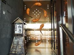 门面-松子料理(亮马桥店)