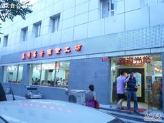 -左陕右甘(亚运村店)