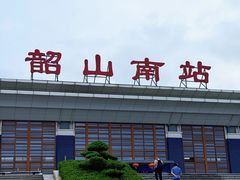 -韶山南站