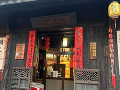 -烟水渔庄餐厅(西溪湿地店)