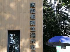 -南馆公园