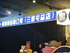 -喜剧部落脱口秀(三里屯店)