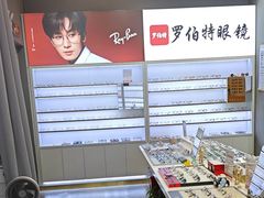 -罗伯特眼镜·蔡司官方授权(前海桂湾店)