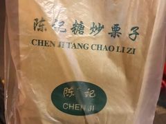 -陈记栗子(长宁路店)