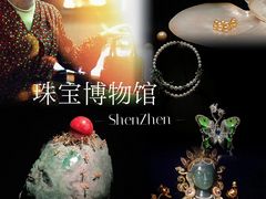 -深圳珠宝博物馆