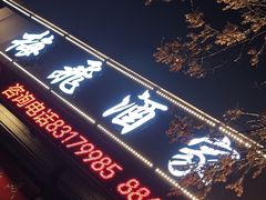 -梅飞酒家(桑园路店)