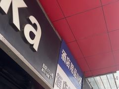 -万润国际酒店用品市场
