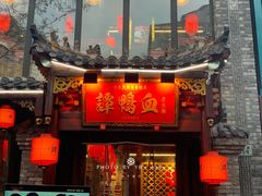 -谭鸭血老火锅(漳州路店)