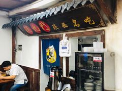 -陕九门老碗面(人民路店)