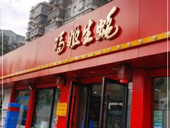 门面-冯姐生蚝(迎宾广场店)