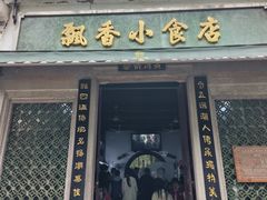 -汕头市小公园