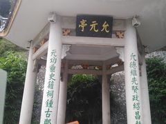-韩文公祠