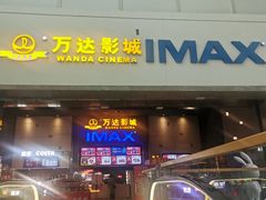 门面-万达影城 太原龙湖激光IMAX万达广场店(解放路店)