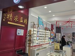 -精益眼镜·蔡司合作(徐东平价店)
