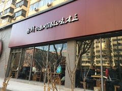 门面-友乐居羊蝎子(西直门店)
