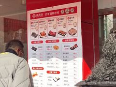 -净香园熟肉(北坦总店)