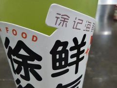 -徐记海鲜(梅溪新天地店)