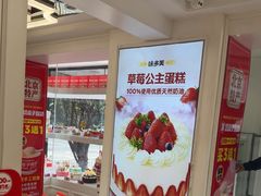 -味多美蛋糕(苏州街地铁店)