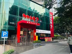 -为什么牛潮汕牛肉火锅(中信广场店)