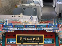 -眉州东坡(团结湖店)