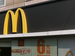 门面-麦当劳(伟城广场店)