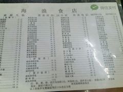 -海浪食店(湖滨中路店)