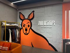 -加伍磅健身(千树店)