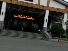 -观唐（国际）度假村温泉