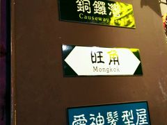 -香港鸿记冰室