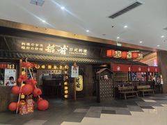 -稻前Taoki(方圆荟店)