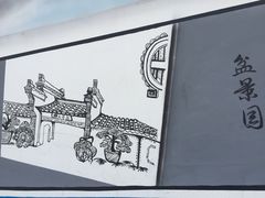 -南通濠河风景名胜区