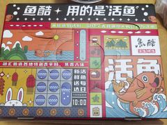 -鱼酷活鱼烤鱼(信息城店)