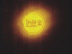 门面-In普舍采耳SPA馆(中英街店)