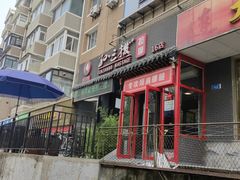 -孙三拨按摩拨筋(五一路店)