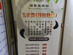-国医整脊馆(武夷路店)