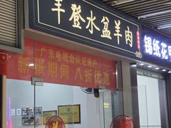 -丰登陕西水盆牛羊肉·泡馍
