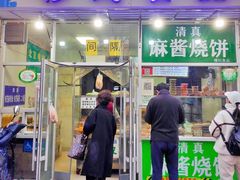 门面-穆民食品(牛街店)