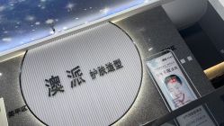 点击看大图 -AP•澳派设计•烫发•染发•漂发
