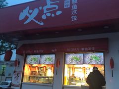 门面-必点海鲜·鲅鱼水饺(鞍山西道店)