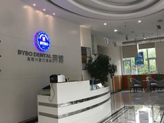 -泰康拜博口腔医院(海曙店)