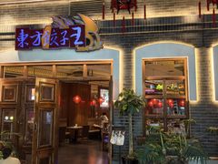 -东方饺子王(王府井关东古巷店)