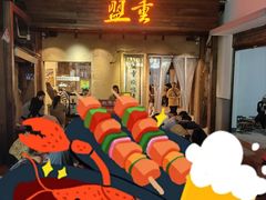 -盟重烧烤(东瓜山创始店)