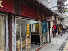 -陈超记美食店