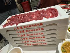 -八合里潮汕鲜牛肉火锅(上海汇智广场店)