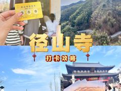 -径山寺
