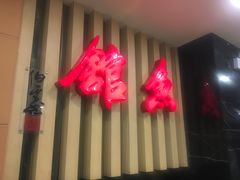 -静之湖湖畔餐厅