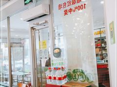 -老乡鸡(寿县三中店)